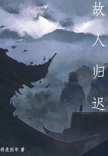 Old Friend Returns Late