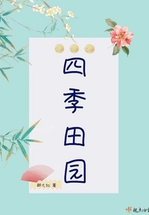 Four Seasons Pastoral