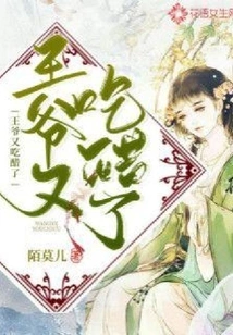 The Prince is Jealous Again