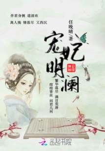 Beloved Concubine Minglan