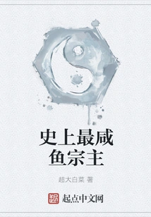 The Most Salty Fish Sect Leader in History