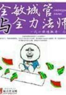 Fully Sensitive City Management and Full Power Mage