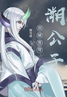 The Sword Breaks the Sky, Young Master Su