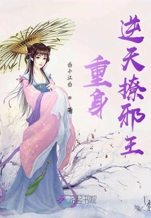 Reincarnate and Defy the Heavens to Tease the Evil King