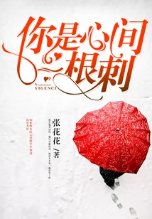 You Are a Thorn in My Heart