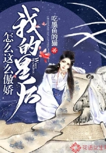 Why is My Queen so Arrogant?