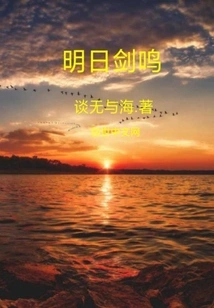 Tomorrow's Sword Ming