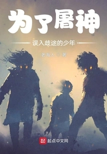 The Boy Who Went Astray in Order to Kill the God