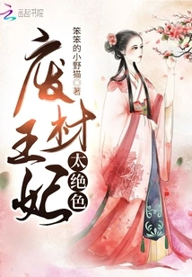 The Useless Princess is so Stunning