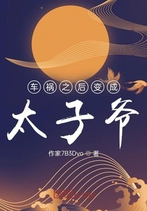 Became a Prince after a Car Accident