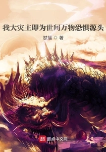 I, the Great Disaster Lord, Am the Source of Fear for All Things in the World