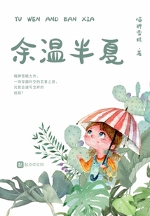 Remaining Warmth of Pinellia Ternata