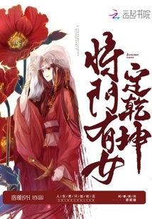 There is a Woman in the General's Door Who Can Decide the World