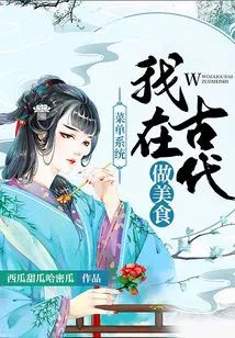 Menu System: I Cook Delicious Food in Ancient Times