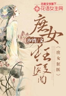 Concubine Crazy Doctor