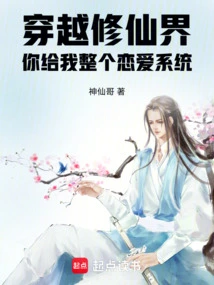 Traveling Through the World of Immortality, You Gave Me the Entire Love System