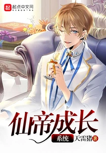 Immortal Emperor Growth System