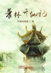 Xiao Lin's Ascension to Immortality