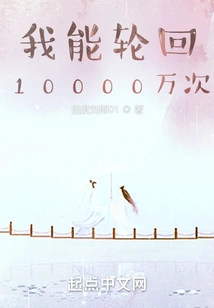 I Can Reincarnate 100 Million Times