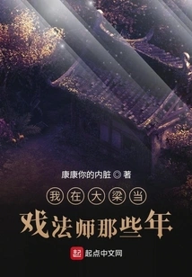 During Those Years When I Was a Magician in Daliang