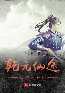 The Immortal Journey of Qianyuan: Starting from Bianzhou