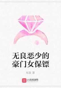 The Unscrupulous Female Bodyguard of a Wealthy Family