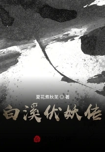 The Legend of Baixi Subduing the Demon