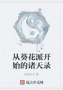 The Records of the Heavens Starting from the Sunflower Sect