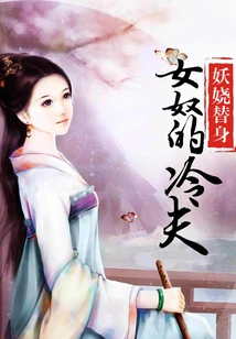 Charming Substitute: the Cold Husband of the Slave Girl