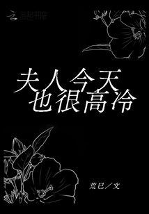 Madam is Also Very Cold Today