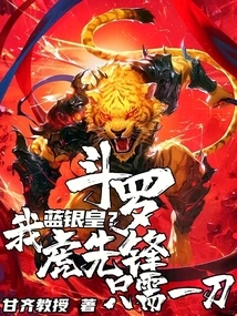 Douluo: Blue Silver Emperor? I, Tiger Pioneer, Only Need One Knife