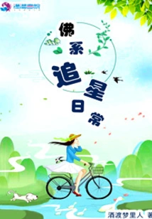 Buddhist Star Chasing Daily Life