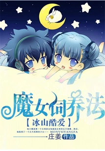 Iceberg Love: How to Raise a Witch