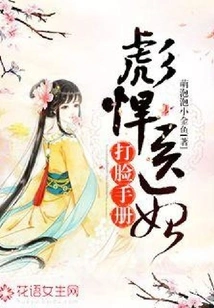 The Tough Medical Concubine's Face Slapping Manual