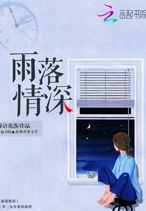 Love Falls in the Rain