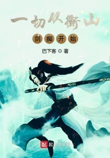 It All Started with Hengshan Swordmaniac