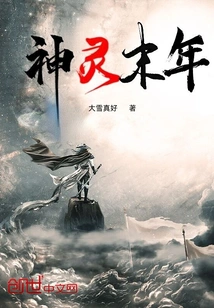 The Last Years of the Gods