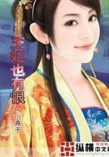 The Princess Also Has Hatred