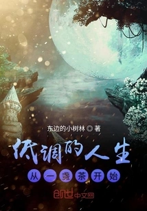 A Low-key Life Starts with a Cup of Tea