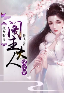 The Concubine is Poisonous: the Master of the Pavilion Loves Her Deeply