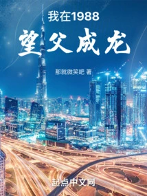 I Watched My Father Become a Dragon in 1988