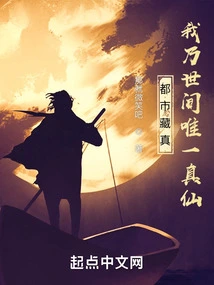 I Am the Only True Immortal in the World