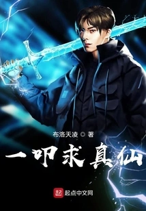 One Click to Seek the True Immortality