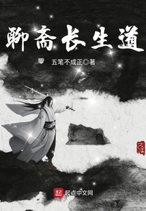 Liaozhai Tao of Immortality