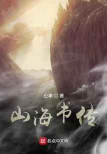 Biography of Mountains and Seas