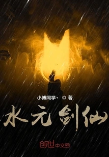 Water Elemental Sword Immortal