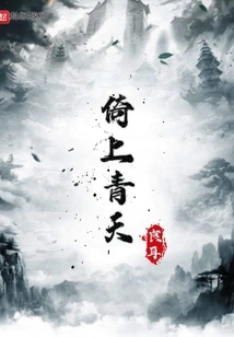 Leaning on the Blue Sky