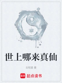 Where Can a Real Immortal Come from in the World?