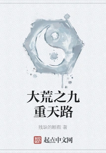 The Nine Heavens Road in the Wilderness