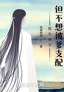 I Am a Son of God but I Don't Want to Be Dominated by My Father